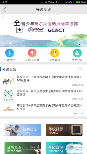 大正高尔夫 大正高尔夫