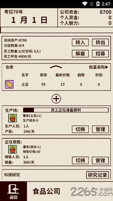 活下去