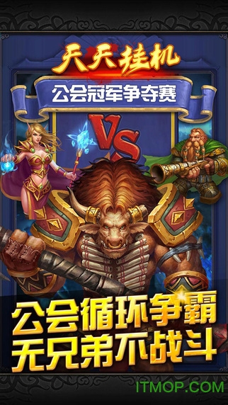 天天挂机 天天挂机