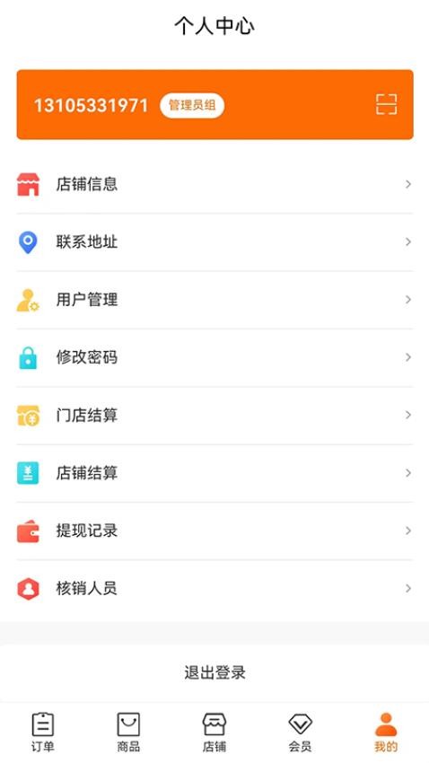 乐购商户版