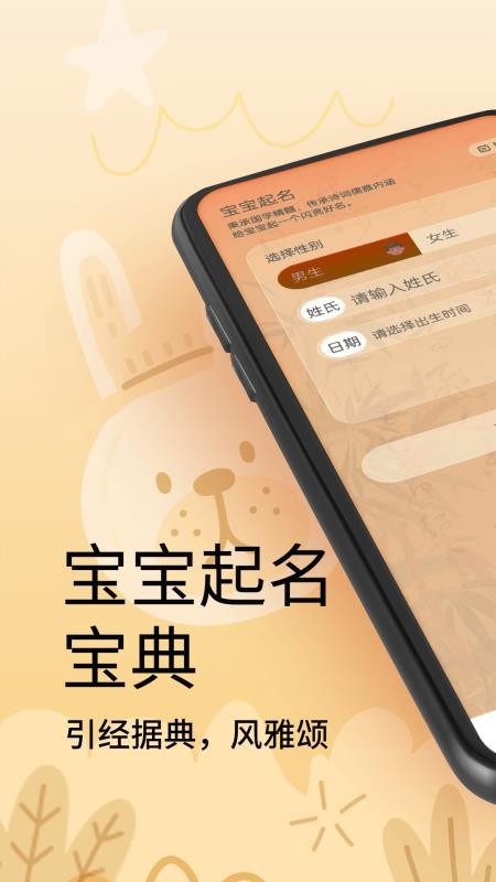 新生宝宝起名软件 新生宝宝起名软件