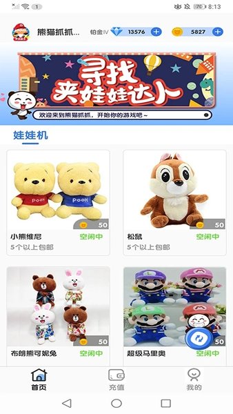 熊猫抓抓app手机版 熊猫抓抓app手机版