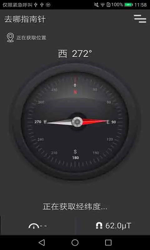 指南针即刻版
