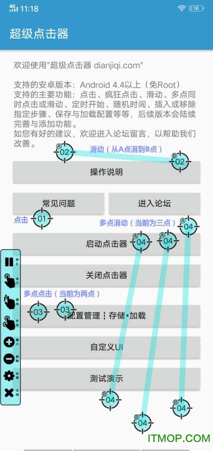 超级点击器 超级点击器