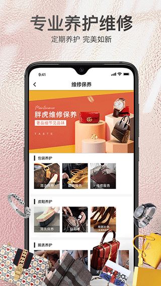 胖虎奢侈品(二手奢侈品交易软件) v5.0.8 安卓版