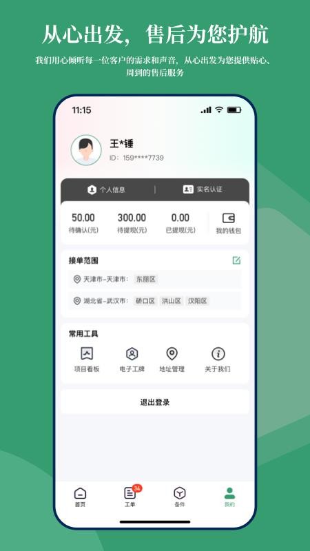 骄阳微服