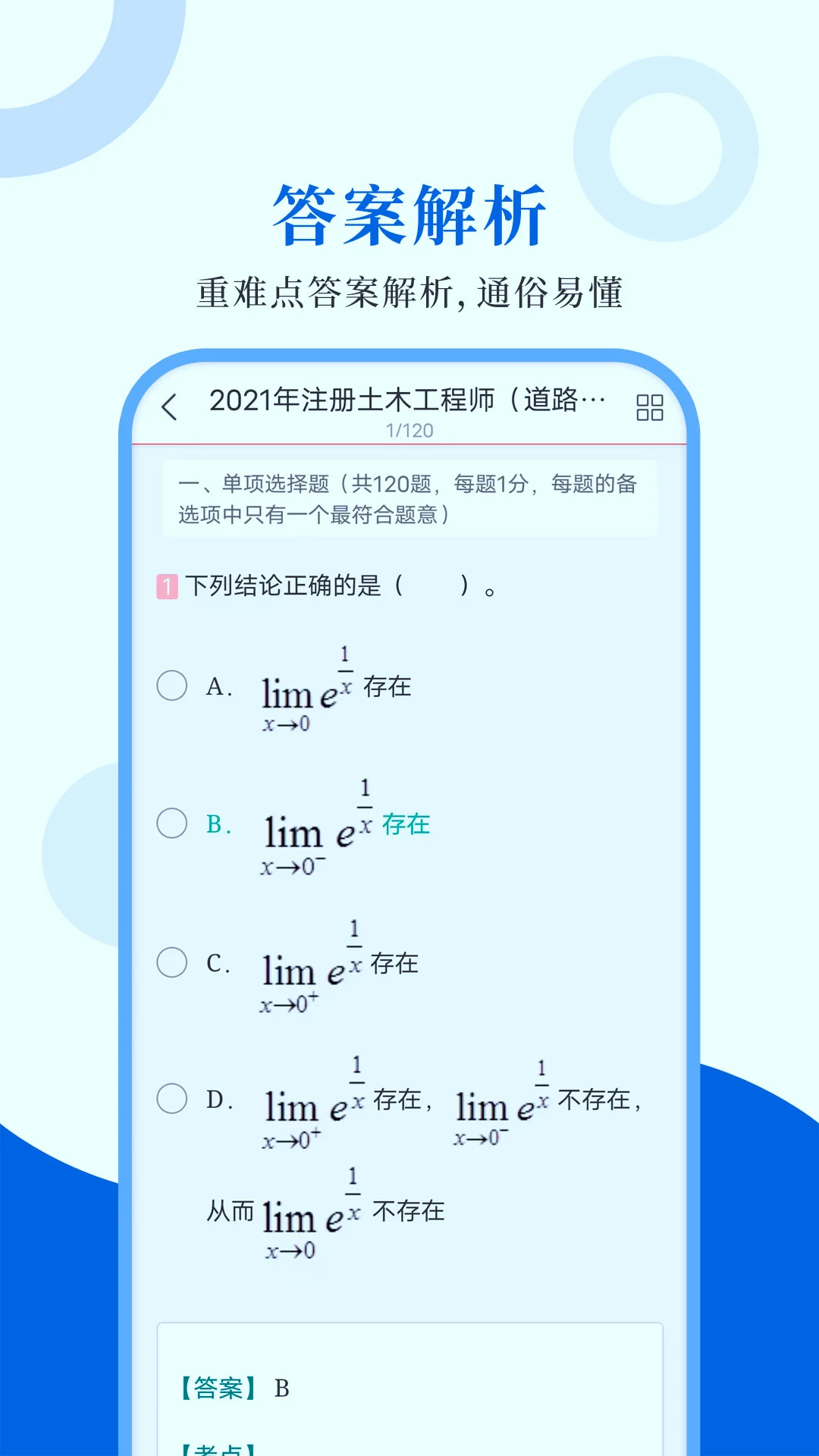 注册道路工程师圣题库