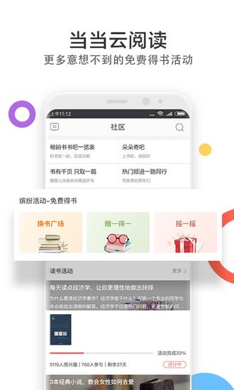 当当云阅读 最新版v10.7.30