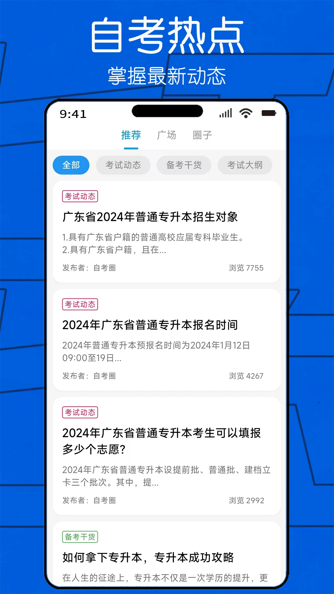 自考圈