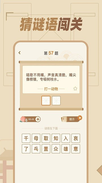 猜谜语达人 猜谜语达人