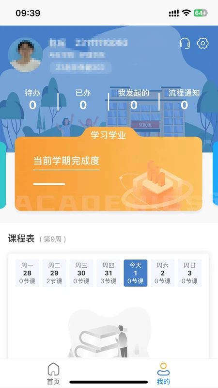 福建卫生职业技术学院数字校园