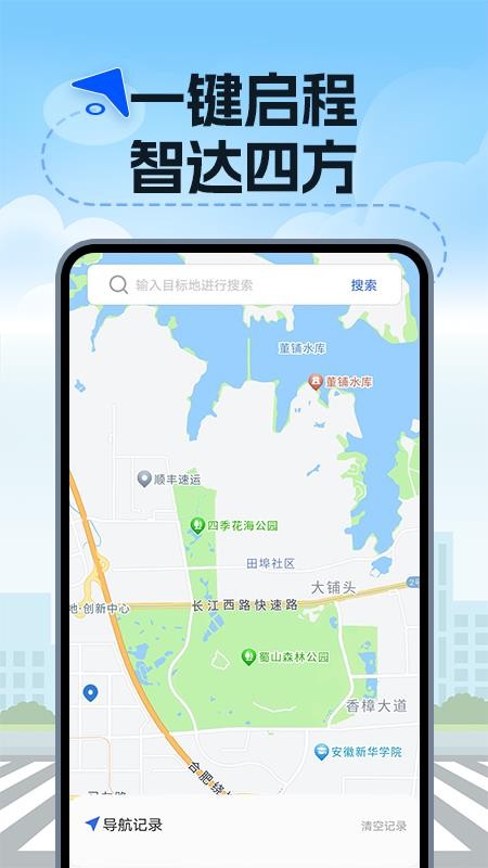 高度语音导航