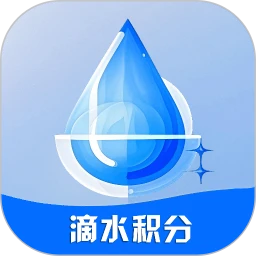 滴水积分
