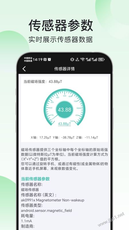 爱助手(一键验机软件) v1.2.3 安卓版