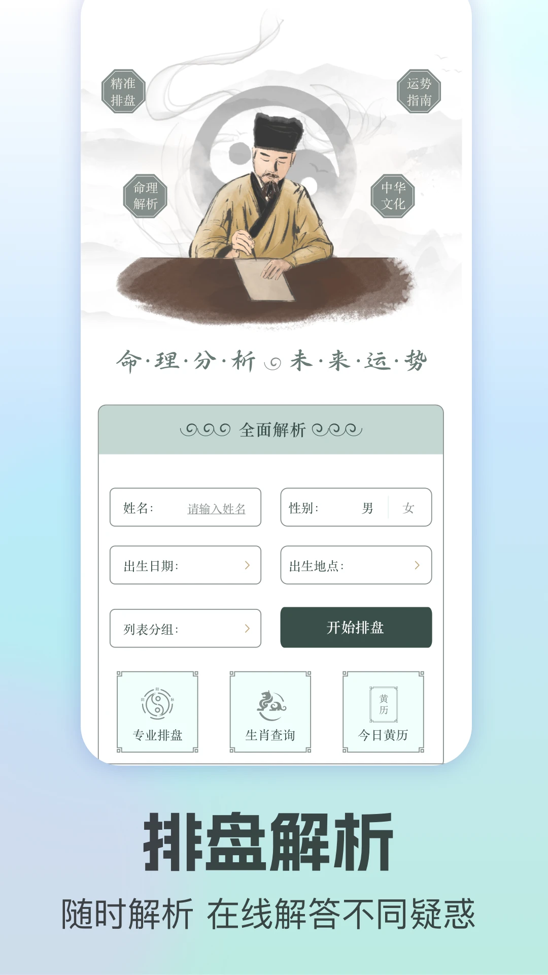 排盘