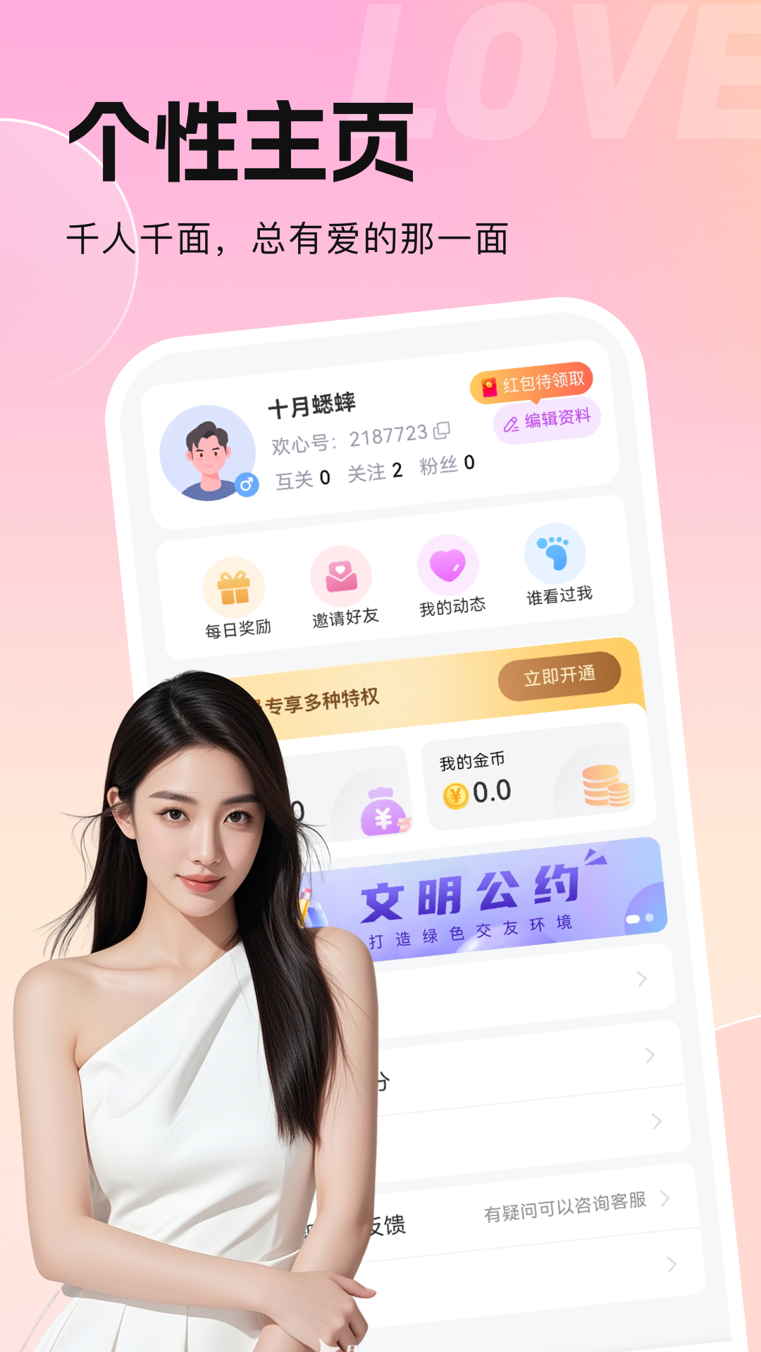 欢心伴聊 欢心伴聊