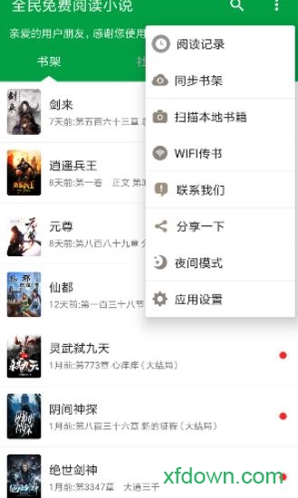 全民免费阅读小说