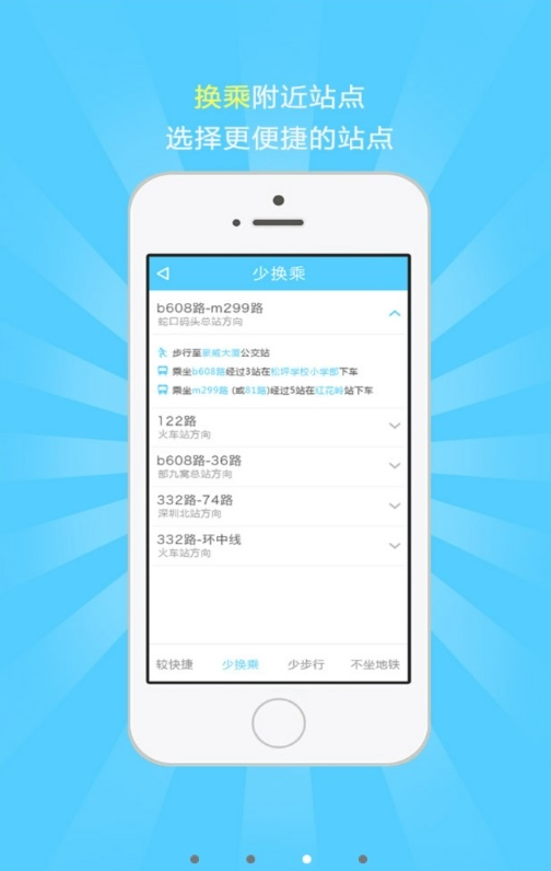 蓝泰源秦皇岛掌上公交iPhone手机版