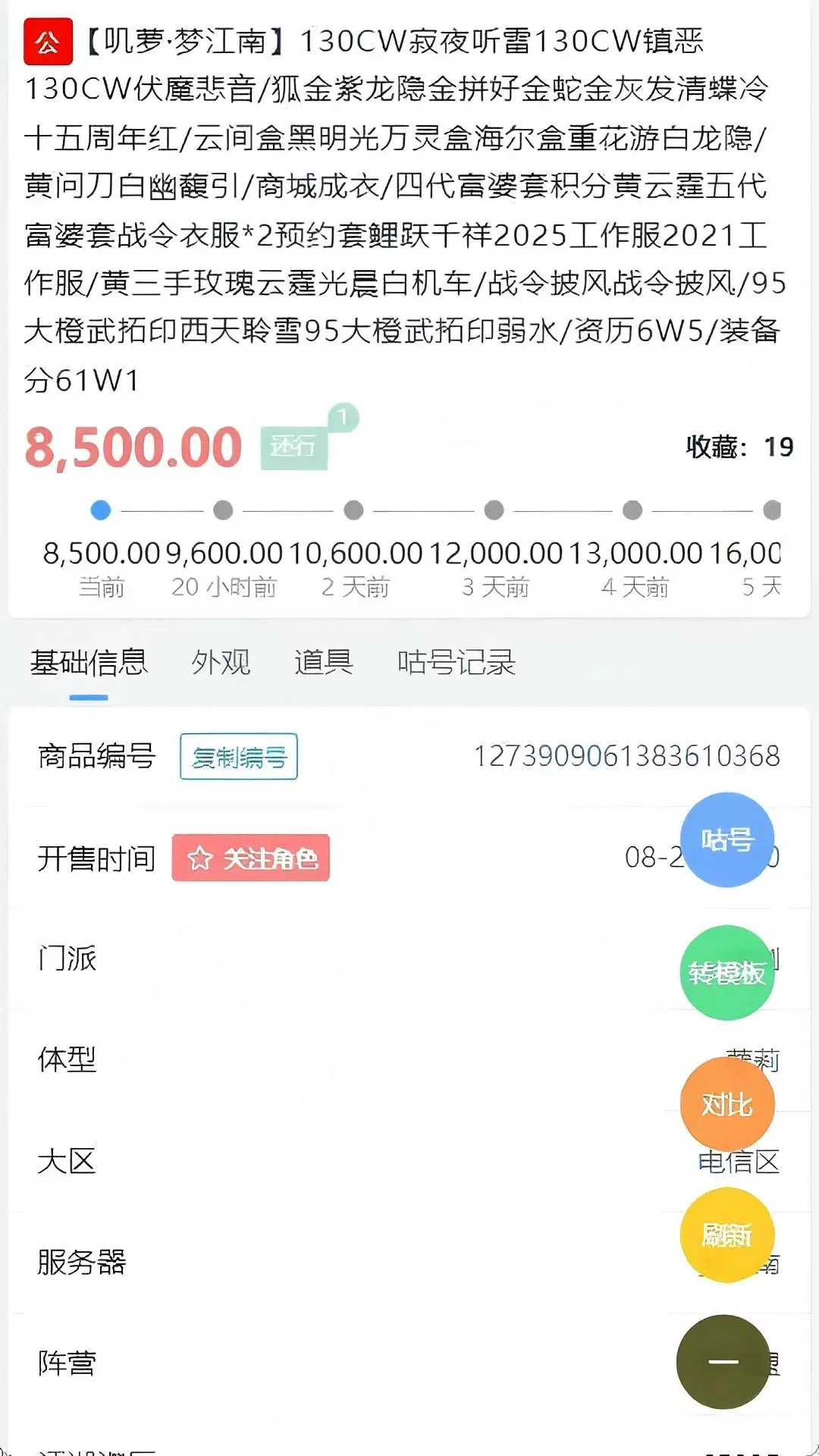 咕咕号