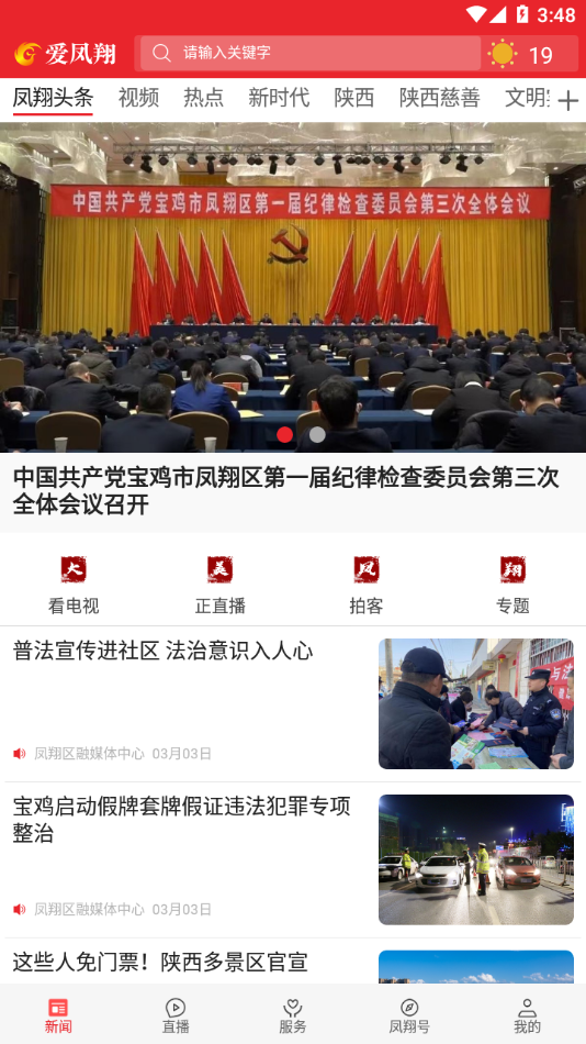 爱凤翔