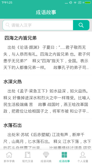 现代汉语词典 现代汉语词典