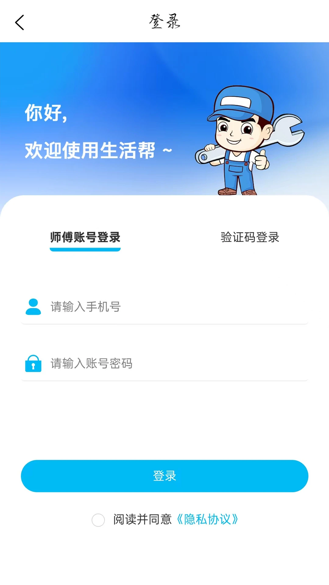 速达优家师傅端