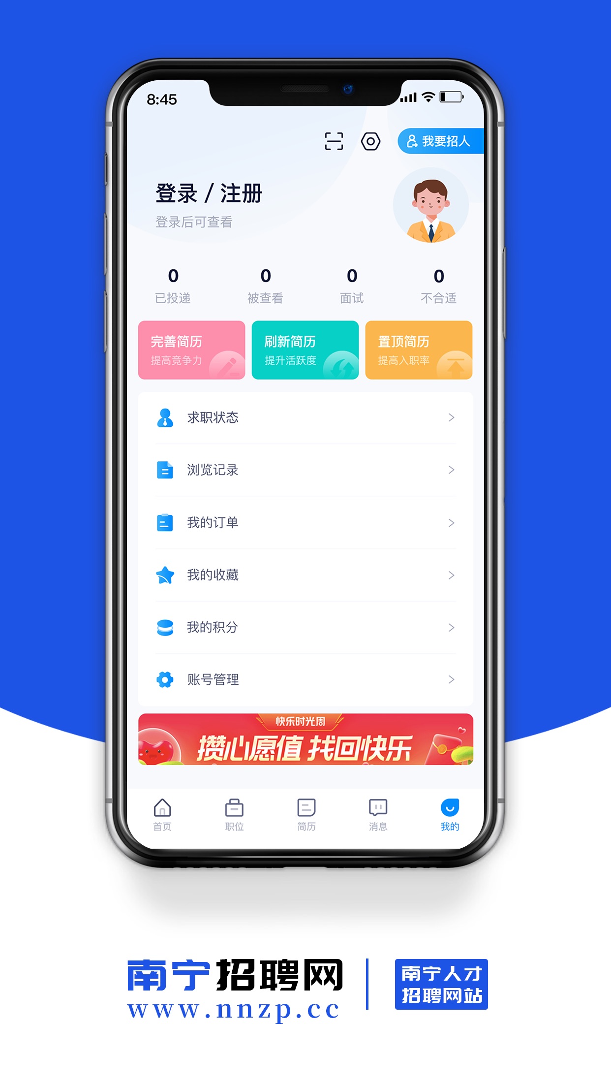 南宁招聘网