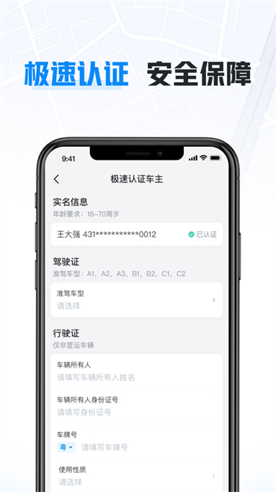 哈啰车主app最新版官方