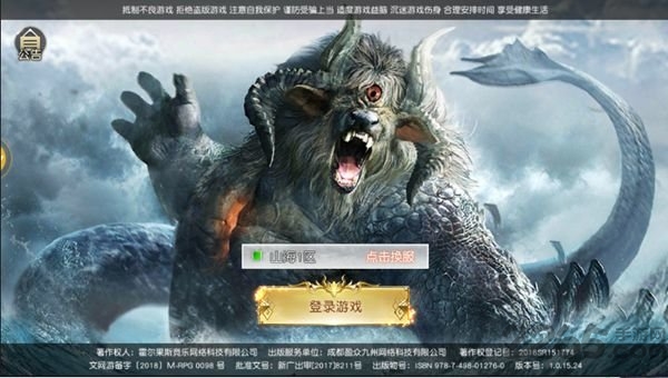 太古搜神录