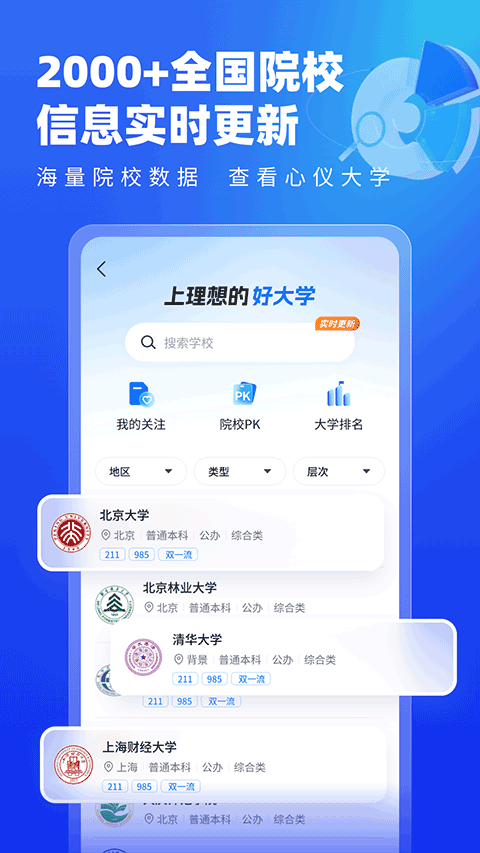 高考志愿填报专家2025