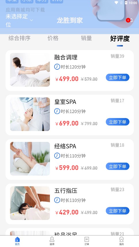龙胜到家