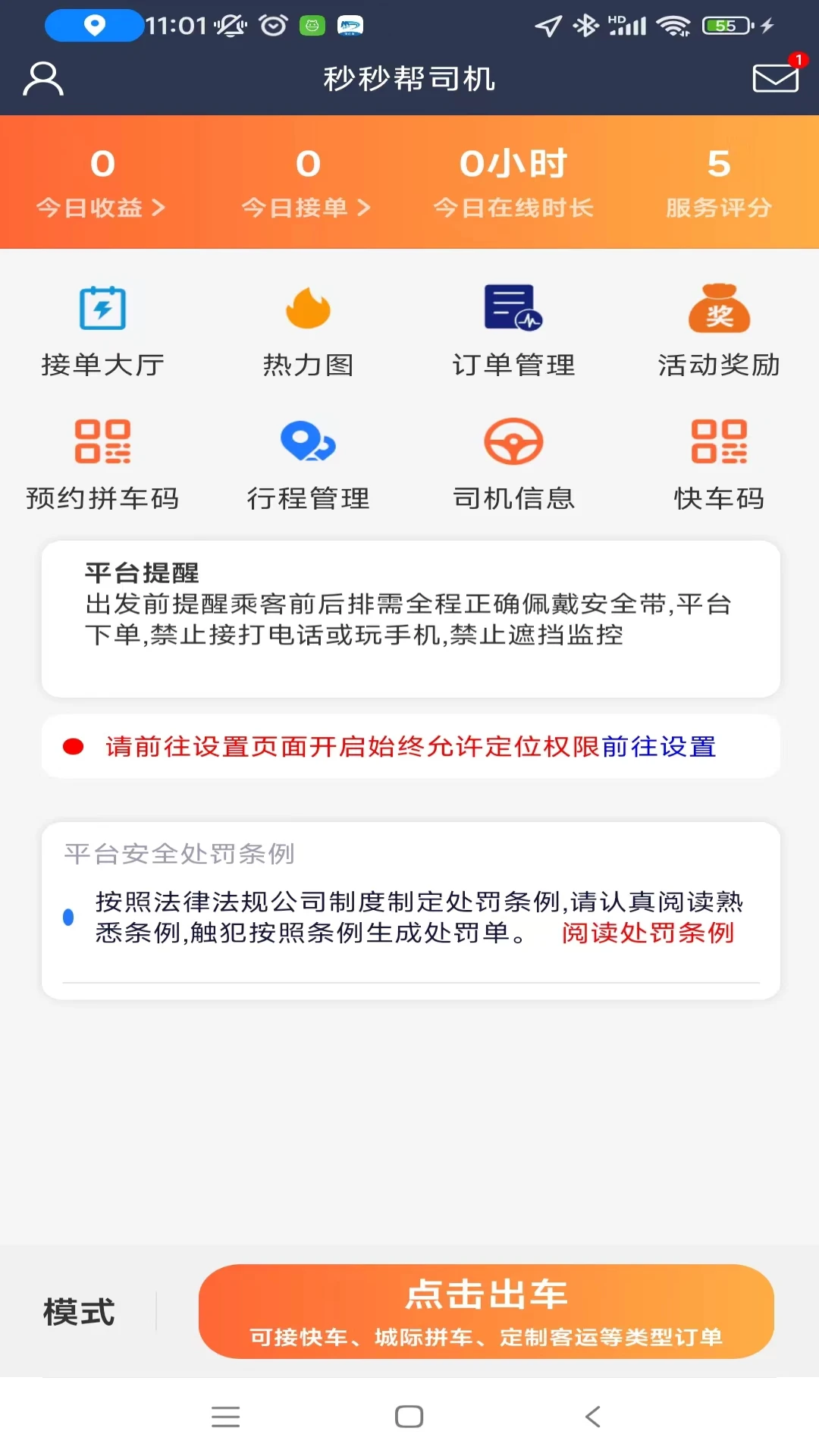 秒秒帮司机