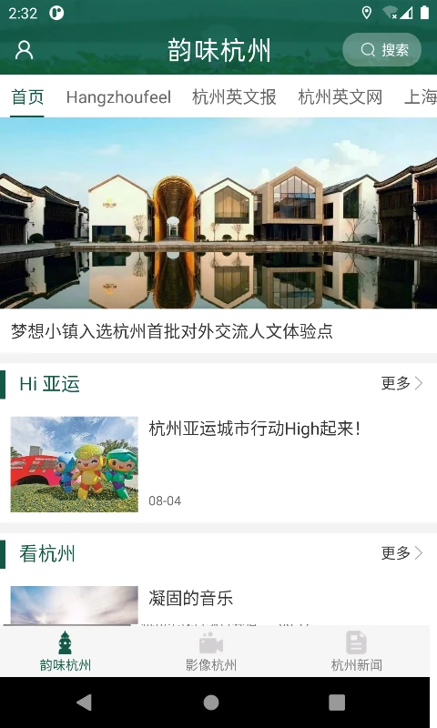 韵味杭州