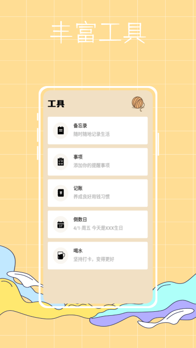 倒数纪念日
