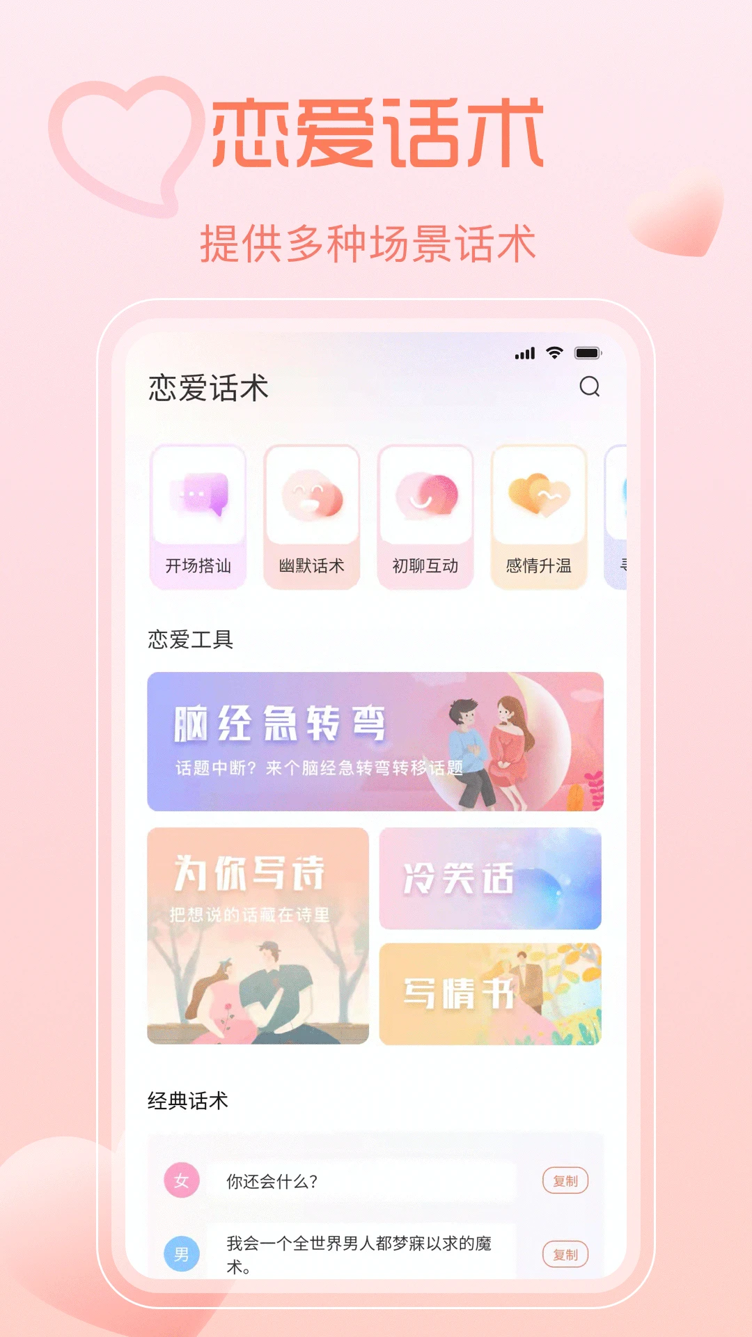 恋爱话术