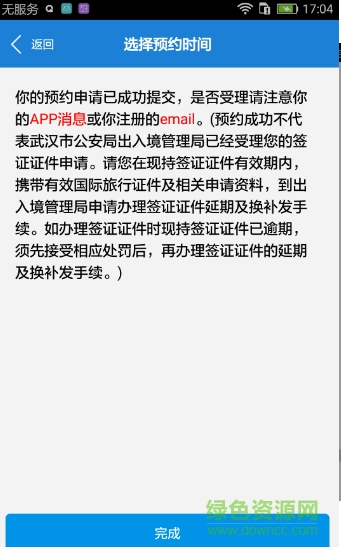 武汉预约签证