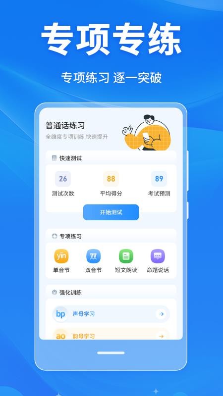 普通话学习Master