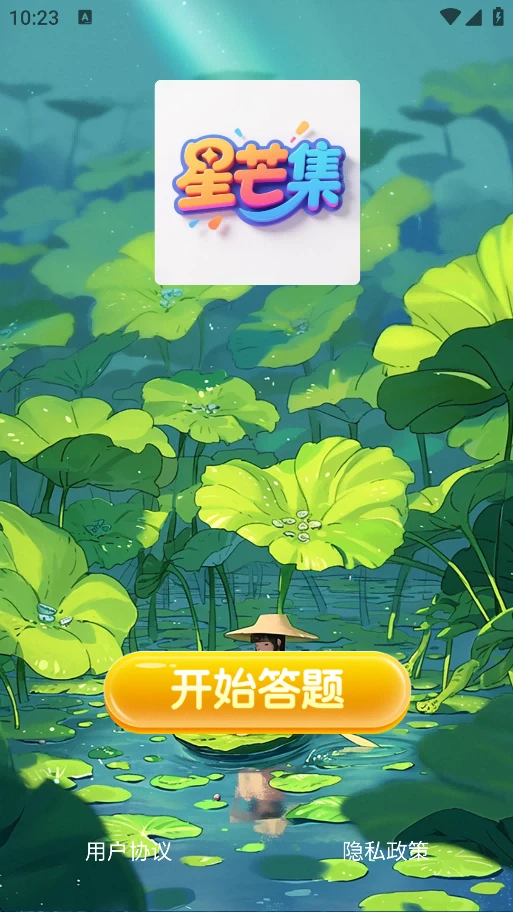 星芒集