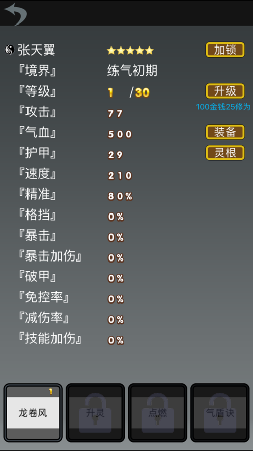 道 友 修 仙(附 攻 略)