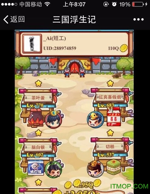 三国浮生记