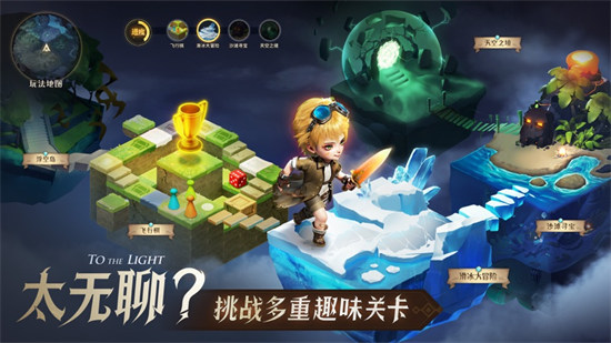 光明冒险ios版