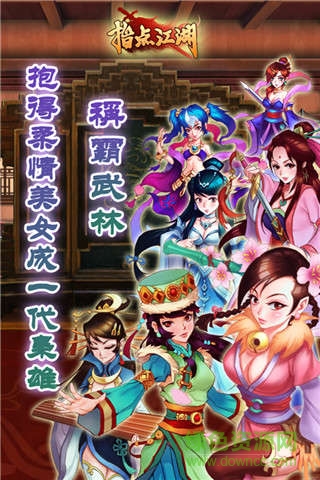 指点江湖 指点江湖