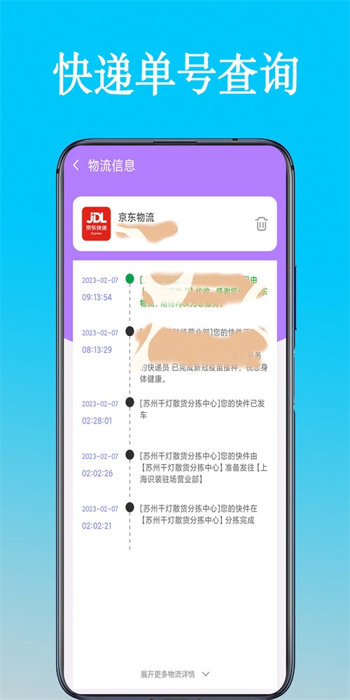 快递查询单号通 快递查询单号通