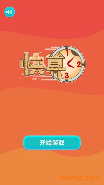 快算123