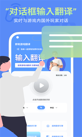 游戏翻译