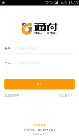 通付MPOS