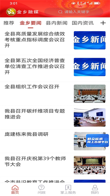 金乡手机台直播