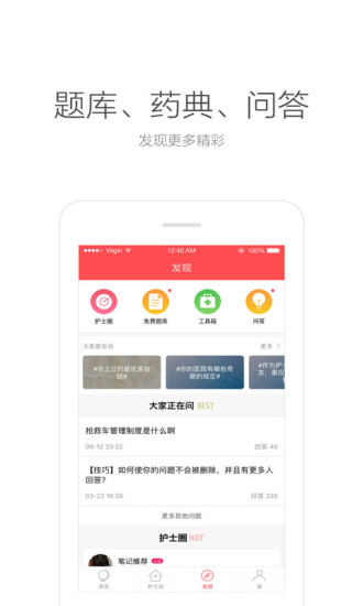护士笔记pro 护士笔记pro