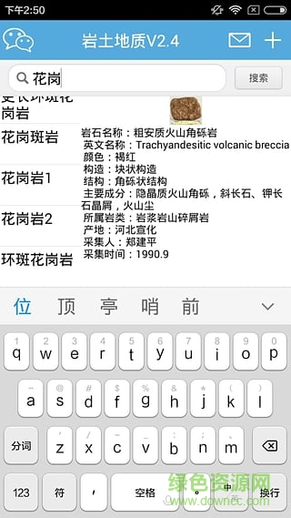 岩土地质