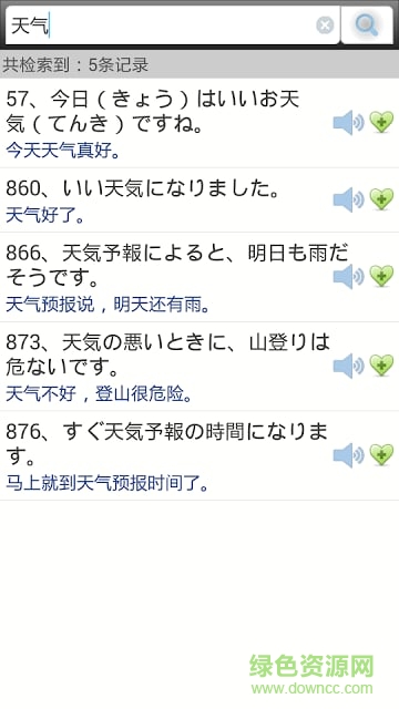 日语口语天天练